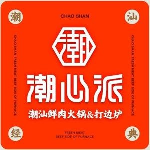 Chaoxin Pai Chaoshan Fresh Beef and Crispy Chicken Boil (Longhu Tianjie Branch)