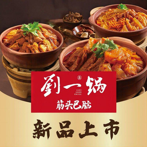 Liu Yi Guo Jing Tou Ba Nao (Wanda Quanyun Road Branch)