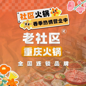 Lao Shequ Chongqing Hot Pot (Cai Xia Street Community Branch)