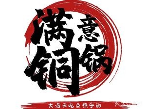 Man Fu Copper Hot Pot