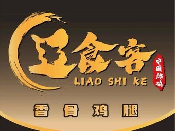 Liao Shike · Chinese Fried Chicken (Baota Branch)