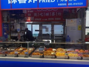 Su Xi Zha (Baota Branch)