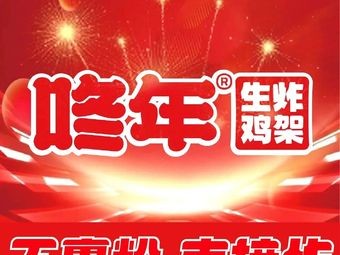 Dong Nian Sheng Zha Ji (Shenyang First Branch)