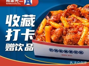 Xiong Jia Wu Er · Korean Fried Chicken (Shenyang Institute of Technology Store)