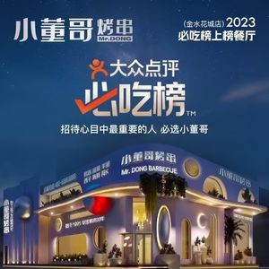 Xiao Dong Ge Grilled Skewers (Jinshui Huacheng Branch)