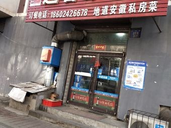 Welcome Home-style Cuisine (Huashan Community South Area Store)