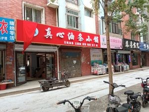 Zhenxin Oil Stick Shop (Jiyewu Yunge Branch)