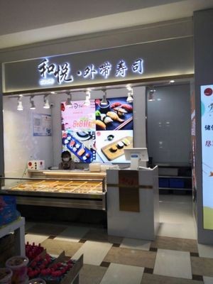 Heyue Takeaway Sushi (Shengjing Grand Land Store)