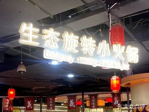 Eco Rotary Hot Pot (Shengjing Datian Di Store)