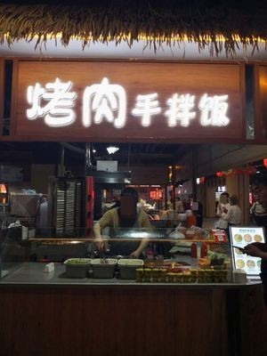 Grilled Meat Hand-Mixed Rice (Shengjing Grand World Store)