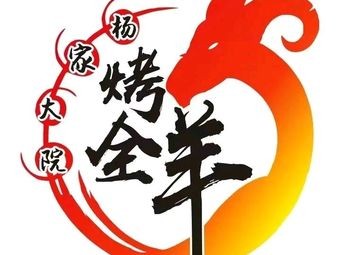 Yang Family Courtyard Mobile Whole Lamb Roast (Shengjing Grand Land Store)