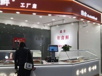 Bazhen Wang (Shenyang Shenliao West Road Shengjing Grand World Store)
