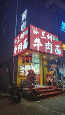 Xianshi Lanzhou Beef Noodles (Shenliao Middle Road Store)