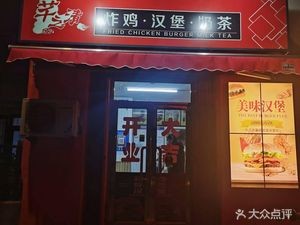 Qianzhiqing Burger Shop