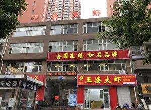 Wang Po's Big Shrimp (Shayang Road Branch)