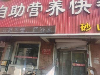 Self-service Nutritious Fast Food