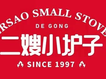 Degong Er Sao Small Stove
