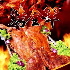 Big One Mobile Whole Lamb Roast (Heping Branch)