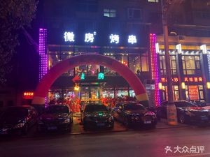 Weifang BBQ (Shangshan Street Branch)