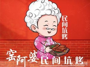 Yao A Po Folk Earth Oven Roast (Peace Store)