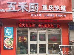 Wuhe Chu Chongqing Flavor (Sanli Peace Bay Phase I Branch)