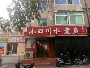 Small Sichuan Boiled Fish (Shashan Branch)