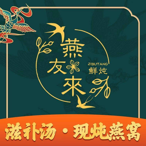 Yan You Lai · Nutritious Freshly Simmered (Sunshine 100 Branch)