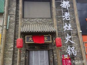 Kuan Zuo Chengdu Old Stove Hot Pot
