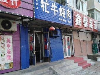 Mangniu Stewed Meat (Yanyang Community Store)