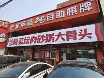 Fengwa Sour Cabbage Pork Pot