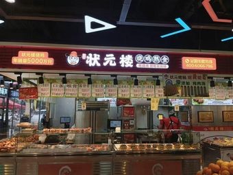 Zhuangyuan Lou Roasted Chicken Delicacies
