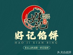 Haoji Dumplings (Yanfen Branch)