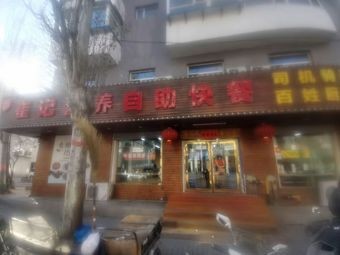 崔记营养自助快餐(宏伟小区店)