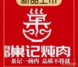 Chao Ji Dun Rou (Headquarters)