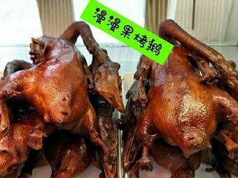 Yalu River Cuiyang Roast Goose