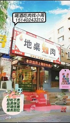 Xiao Zhou Ground Table BBQ Restaurant (Yanxin Street Branch)