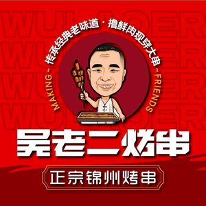 Wu La Er Grilled Skewers (Yanfen Store)