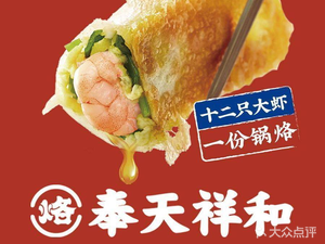Feng Tian Xiang He Guo Luo Pu (Yan Fen Street Store)