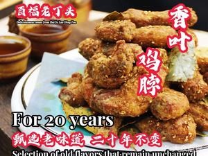 Bai Fu Lao Ding Tou Cai Guan (Yanhua Street Store)