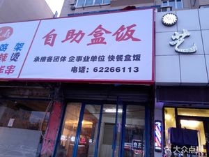 杜子柒自助盒饭(艳粉2期店)