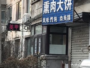 熏肉大饼(艳粉2期店)
