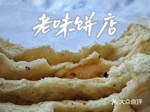 Old Taste Buns Shop (Yanlu Fourth Phase Kangju Community Branch)