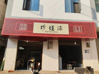 Zhenxiu Yuan