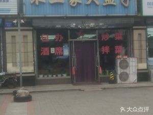 不二家大盘子(满融国际新城1期店)