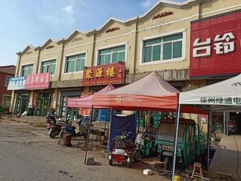 Juyuanlou Restaurant