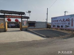 Baiqingzhai Wood-Fired Inn Homestyle Feast
