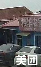 Ya Hua Farmhouse