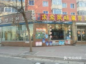 大众风味家常菜馆(幸福花园店)