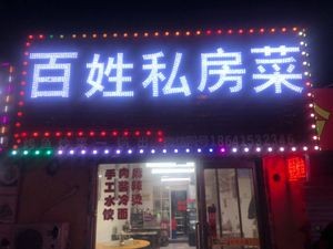 Common People's Private Recipes (Dumplings · Noodles · Spicy Hot Pot)