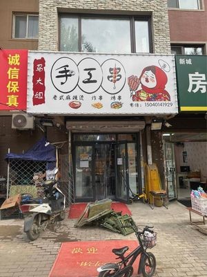 Ma Dajie Handmade Skewers (Mianrong International New City Phase 1 Branch)
